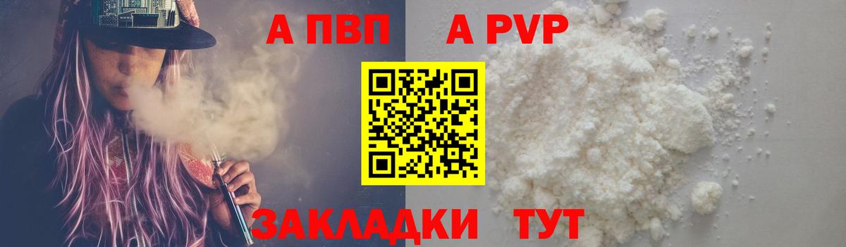 Альфа ПВП кристаллы  A-PVP Соль  Горячий Ключ  Вход с VPN  Альфа ПВП Crystall 