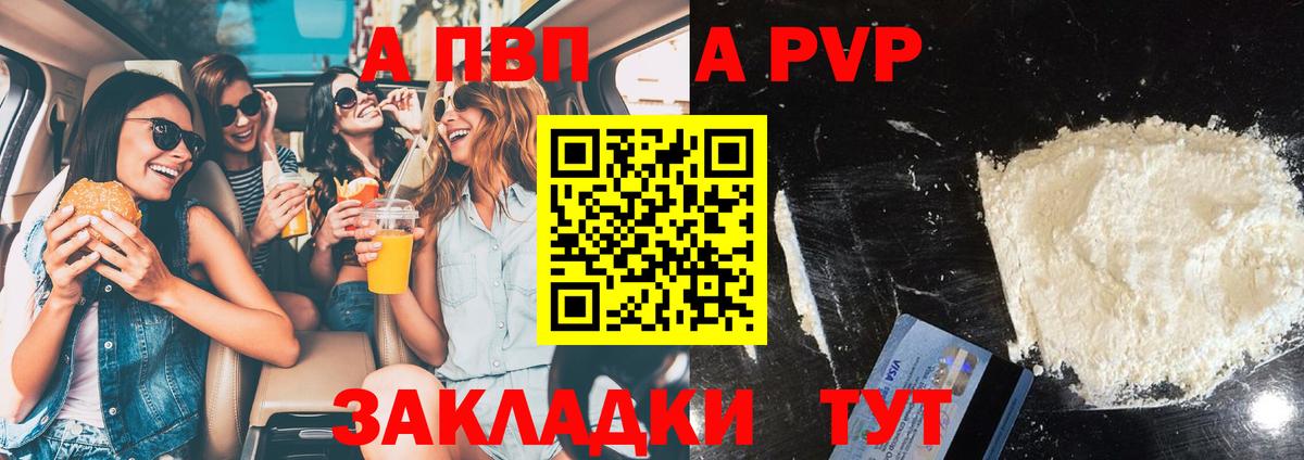 A-PVP СК Горячий Ключ