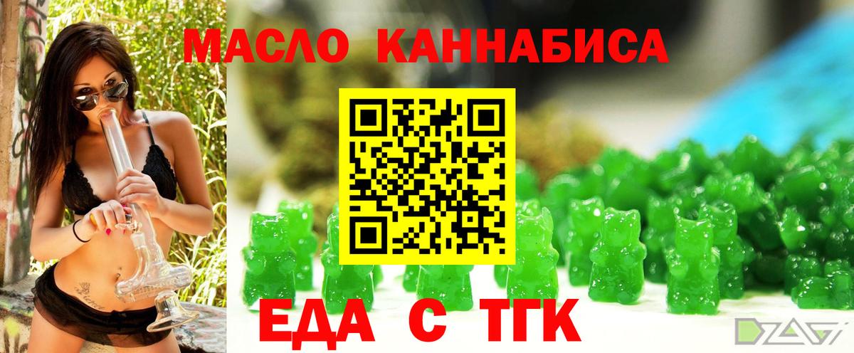 Еда ТГК конопля Горячий Ключ