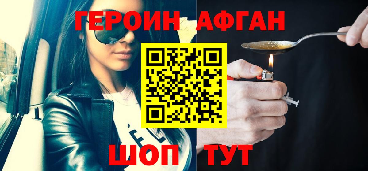 Горячий Ключ  ГЕРОИН  Вход с VPN  ГЕРОИН афганец 