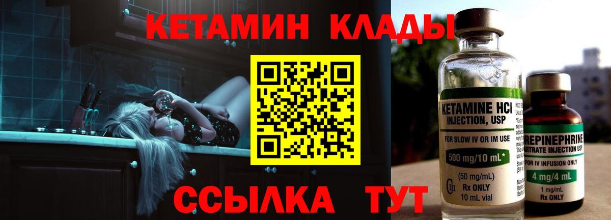 Горячий Ключ  Кетамин VHQ  Вход с VPN 