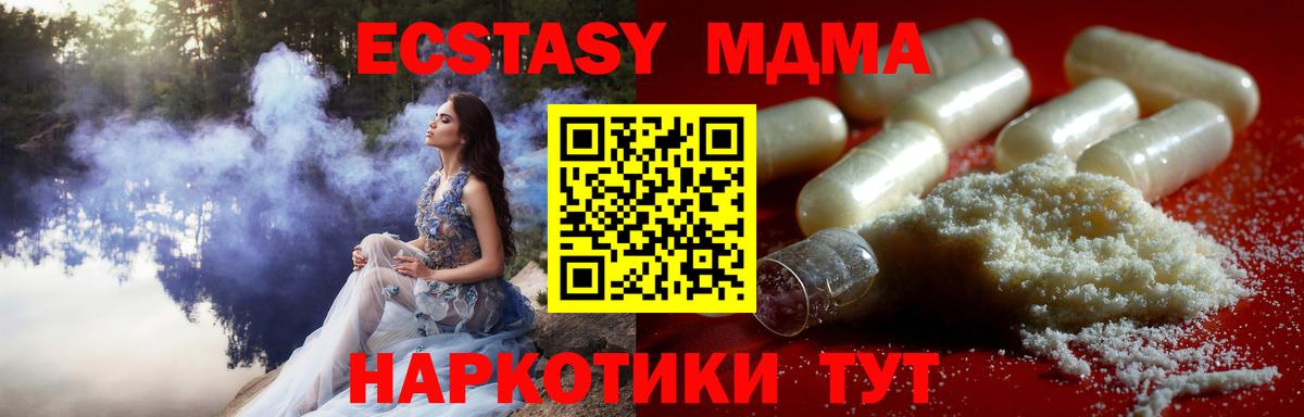 Горячий Ключ  МДМА  MDMA VHQ  Вход с VPN  MDMA молли 