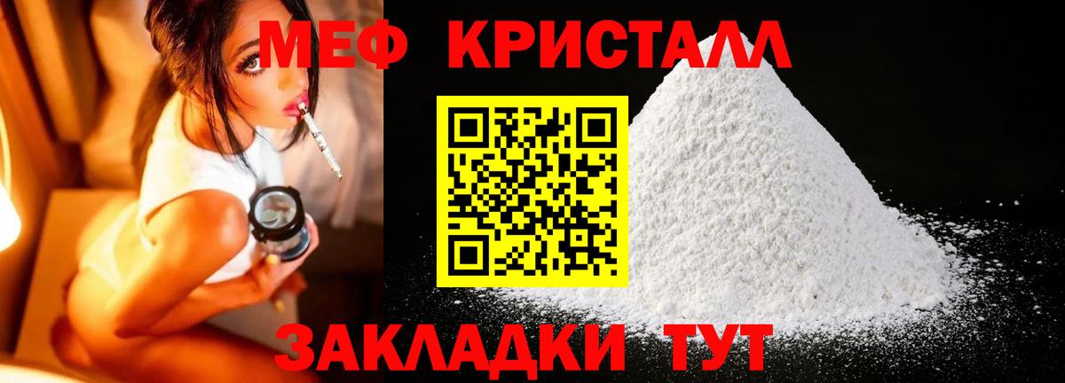 Меф мяу мяу  Горячий Ключ