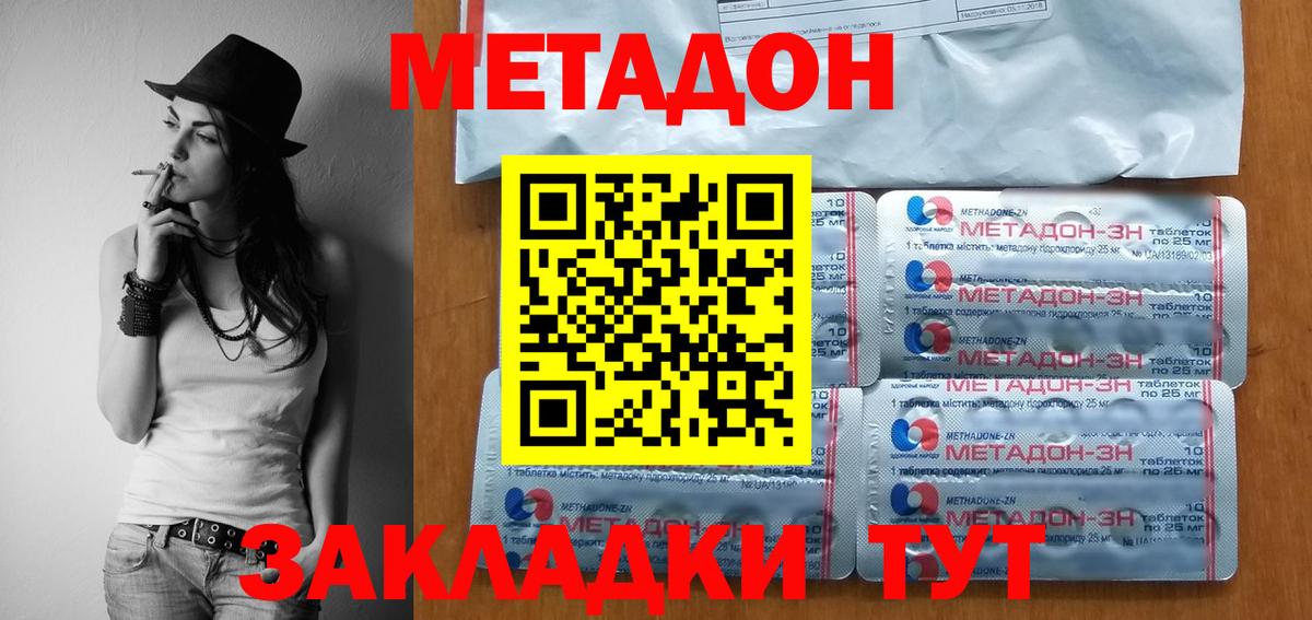 Горячий Ключ  Метадон methadone  Вход с VPN  Метадон белоснежный 